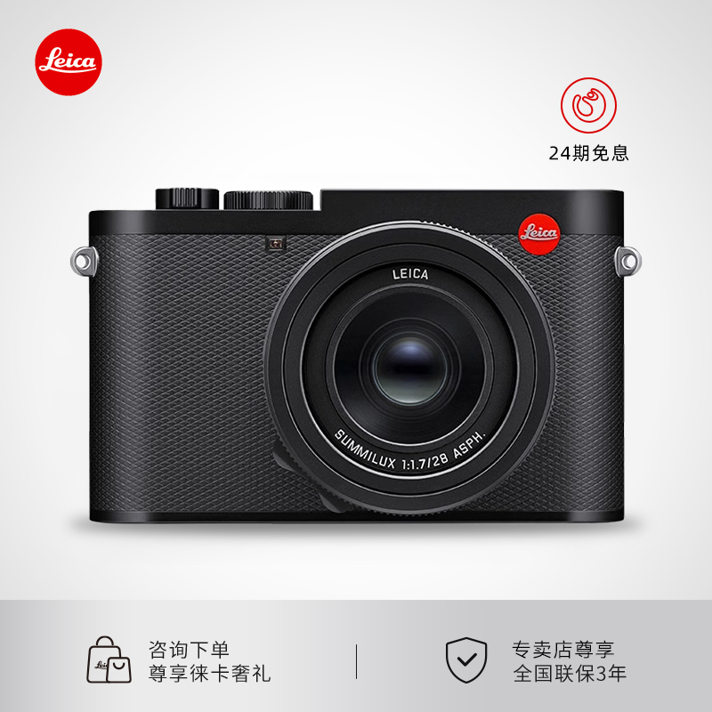 【24期免息】Leica/徕卡 Q3数码相机全画幅便携微单高清单反