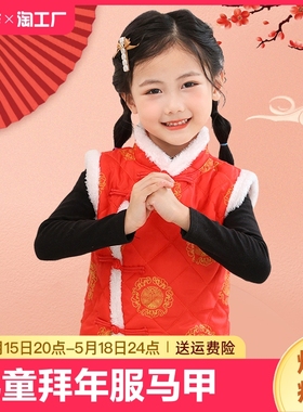 儿童拜年服马甲冬季加厚加绒中国风宝宝唐装汉服背心男女童新年装
