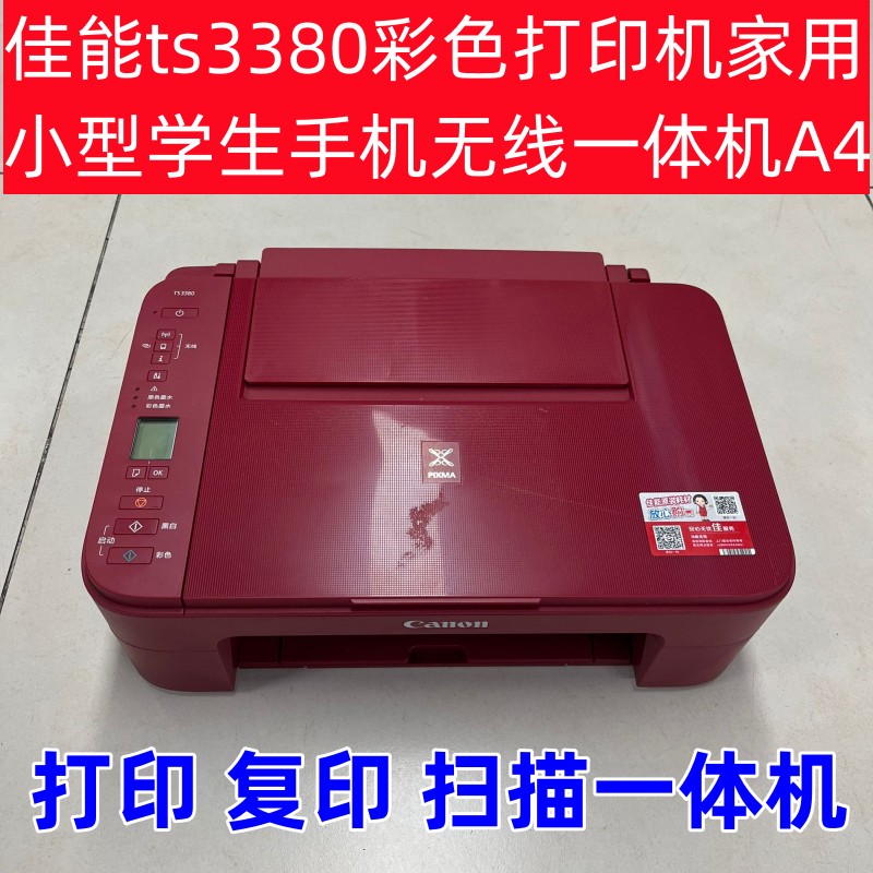 佳能ts3380彩色打印机家用小型学生手机无线多功能一体机A4