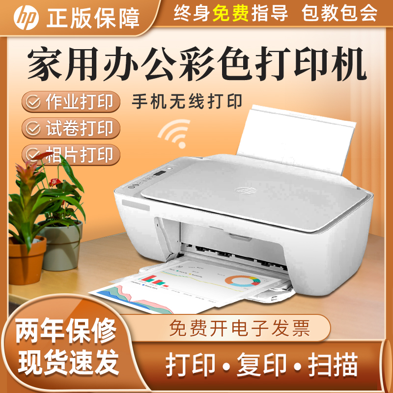 惠普打印机家用小型学生作业扫描手机打印复印一体机办公专用彩色