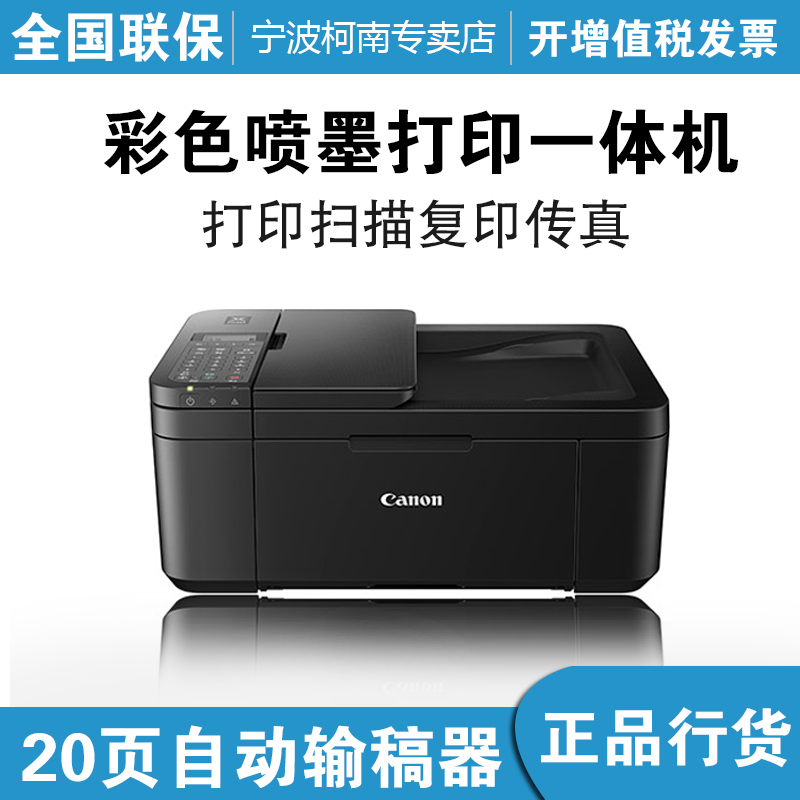 佳能TR4580/E4580打印复印一体机家用办公小型扫描喷墨彩色照片a4