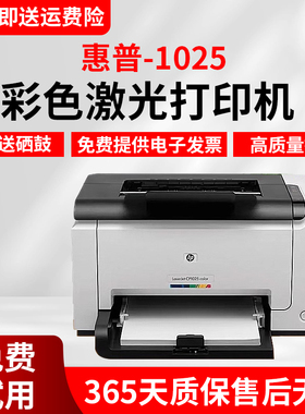 【九成新】惠普HP1025HP1415彩色激光打印机无线网络WiFi手机打印
