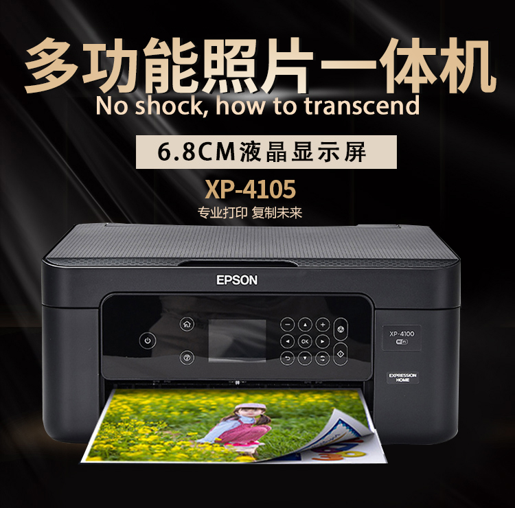 家用爱普生XP-3200/4105彩色喷墨照片打印机连供自动双面打印无线