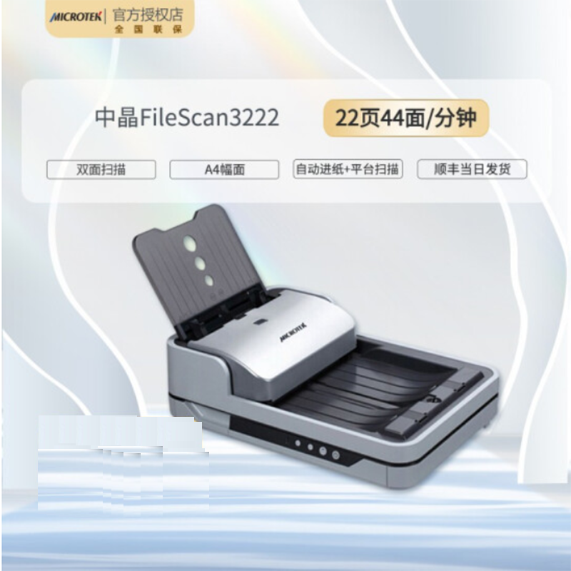 中晶FileScan 3222/3226/3232扫描仪彩色高清双面进纸平板加馈纸