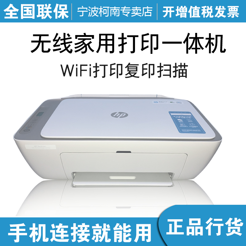 HP惠普2776/4178/6478/4828彩色无线WiF打印机复印扫描家用一体机
