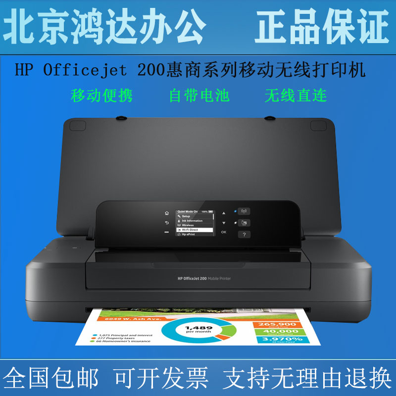 惠普OJ200 oj258彩色喷墨移动便捷式打印机商用办公a4无线