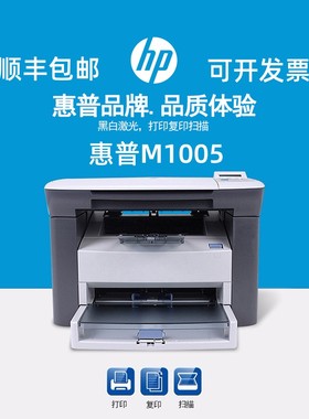 HP惠普m1005激光打印机复印扫描一体机黑白多功能家用办公小型