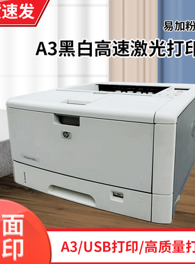 惠普5200 A3黑白激光打印机 HP5200DTN自动双面网络打印家用办公