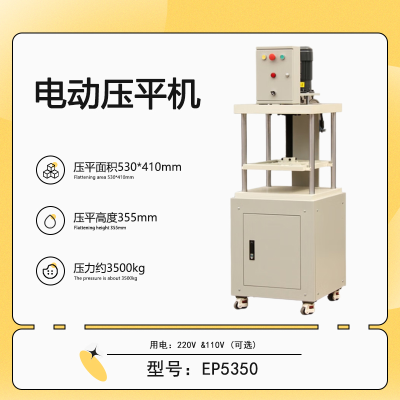 厂家供应 EP5350 电动压平机 高度可达35公分 相册菜谱整平机