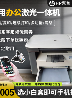 二手惠普1005HP1213HP1136手机网络A4黑白激光打印扫描复印一体机