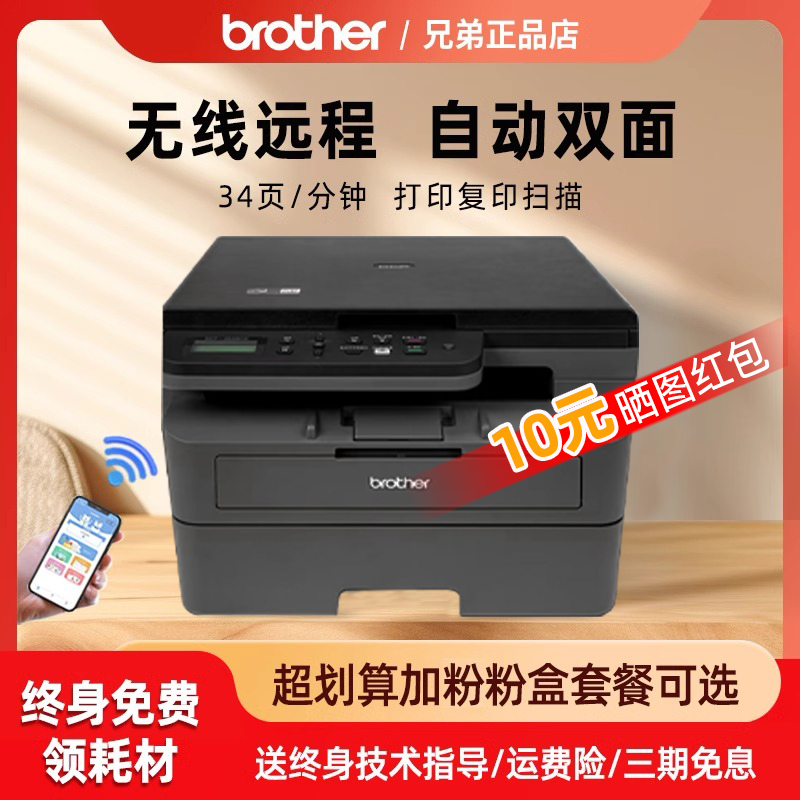 兄弟黑白激光打印机DCP-2628/2648DW无线办公复印扫描一体机7090