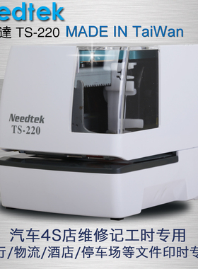 优利达TS-220印时钟时间打印机文件收发机停车场计时收费器银行4S