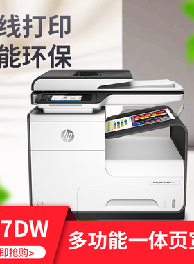 惠普HP477高速喷墨彩色打印复印扫描图文快印商务办公页宽一体机