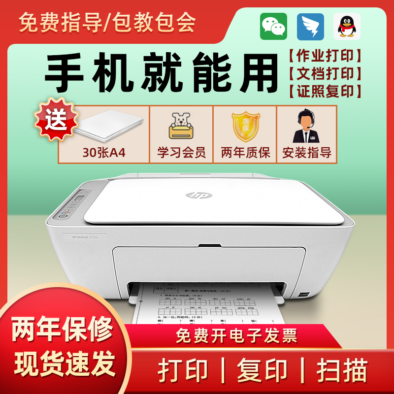 HP惠普打印机家用小型办公专用彩色复印扫描一体机多功能手机无线