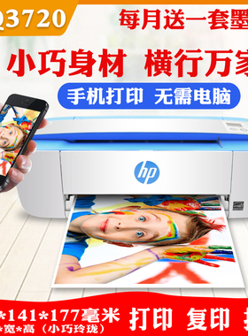 惠普小Q3720彩色家用照片小型手机无线wifi打印复印扫描一体机