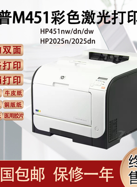 惠普M451/2025彩色激光不干胶标签铜版纸牛皮纸照片胶片A4打印机