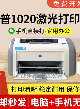 二手惠普打印机A4黑白激光办公家庭家用HP1020/1007/1106//1108