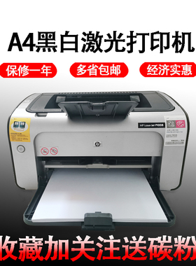 惠普HP1108 p1008 P1007 HP1020 A4黑白小型激光打印机 凭证 办公