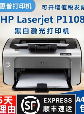 全新hp惠普P1108/1008黑白激光打印机小型学生作业家用凭证办公A4