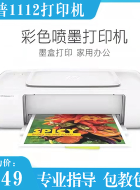 HP惠普彩色喷墨机家用多功能学生打印机小型复印扫描一体机二手机