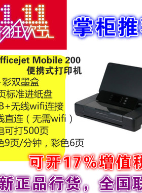 HP惠普OJ200/OJ258移动便携式无线wifi喷墨彩色打印一体机可充电