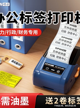 硕方T50Pro办公标签打印机固定资产标签贴仓库设备多功能手持便携