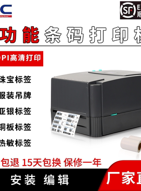TSCttp-244pro条码打印机不干胶热敏服装标签热转印热敏自粘彩色