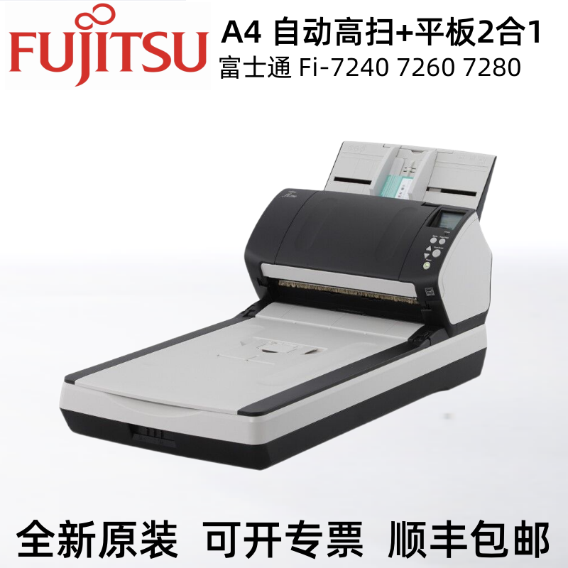 富士通fi-7240 7260 7280扫描仪 A4高速自动双面+平板式二合一PDF