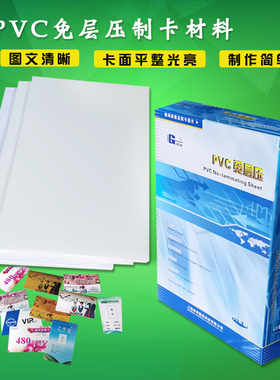 蓝亿PVC免层压证卡材料白板金卡磨砂小A4A3卡纸加厚PVC卡片打印纸