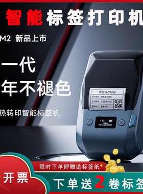 精臣M2固定资产大标签打印机手持小型商用办公珠宝线缆仓库设备物