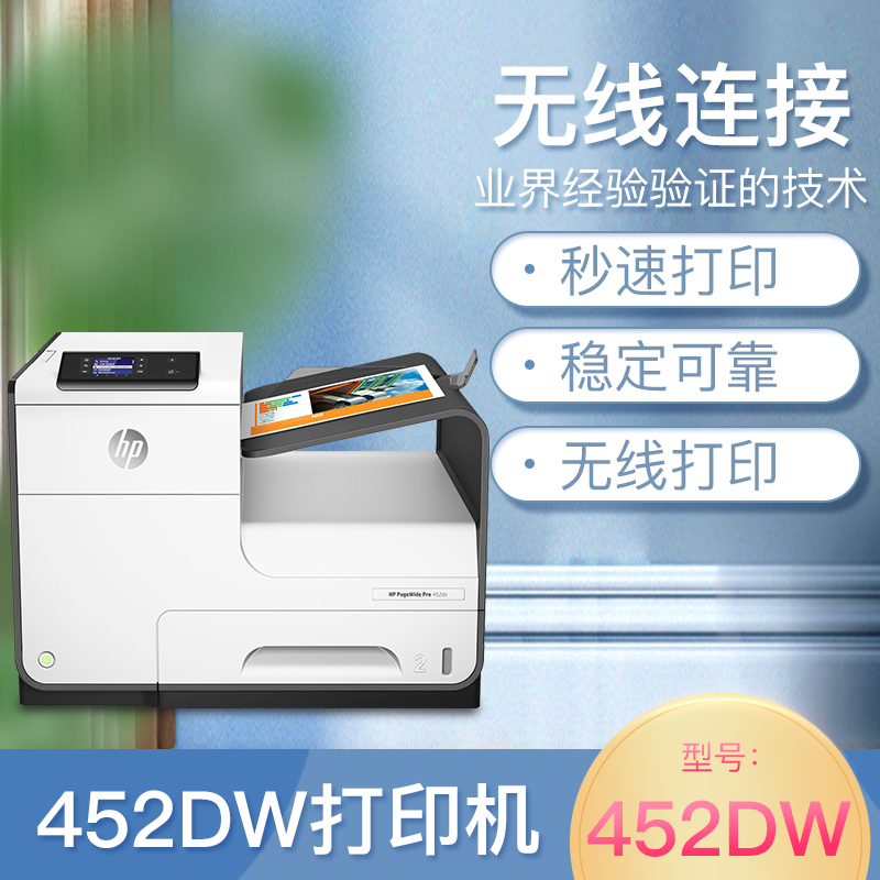 惠普452dw打印机  商用办公彩色高速打印机 红头文件打印连续供墨