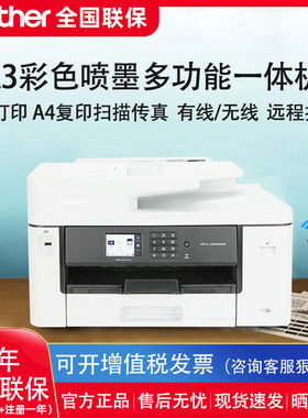 兄弟A3彩色打印机MFC-J2330/2340DW商务小型喷墨相片彩印机一体机