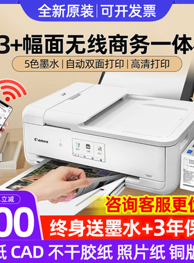 佳能9580彩色打印机家用小型办公5色无线喷墨自动双面打印复印a3
