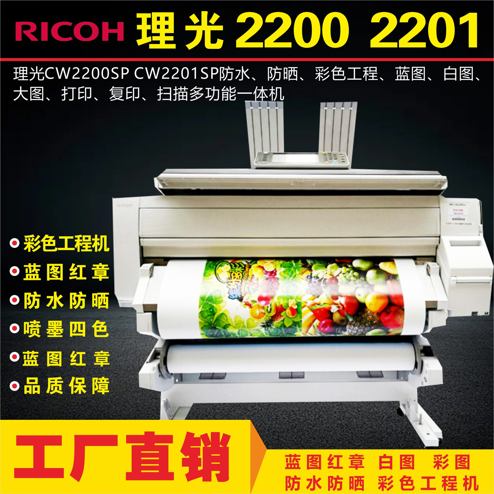 理光2201 2200 彩色蓝图红章工程图纸打印机打印复印扫描一体机