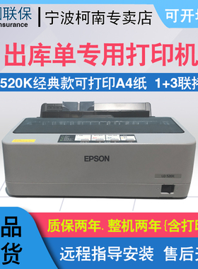 爱普生Epson LQ-520K票据针式打印机 LQ-300KH高速滚筒出库单