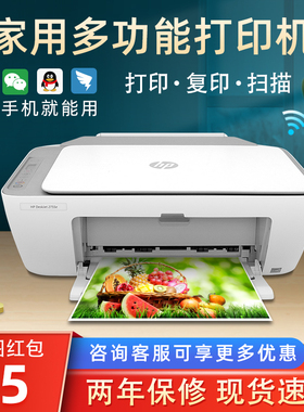 HP惠普打印机家用小型办公专用学生作业复印扫描多功能三合一体机