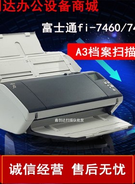 Fujitsu富士通fi7460/80/7600高速A3档案自动彩色双面批量扫描仪