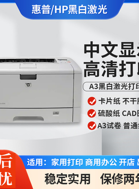惠普HP5200 A3A4黑白激光打印机办公CAD图纸硫酸纸试卷厚纸家用