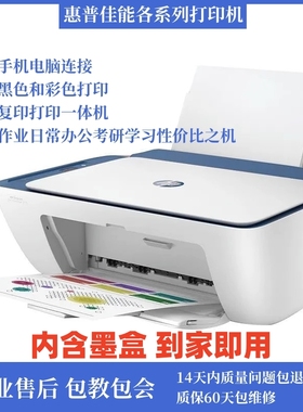 HP惠普二手打印机学生家用办公一体机小型喷墨复印扫描机照片作业