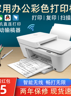 惠普4100打印机无线多功能办公专用可输稿连续复印扫描三合一体机