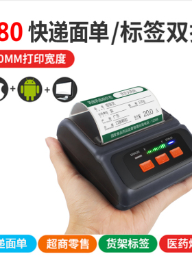 佳博Q80蓝牙便携式不干胶标签打印机M421麦小菜销售单票据打单机
