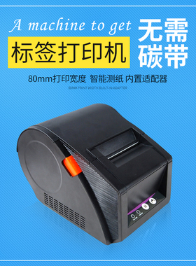 佳博GP3120TU热敏打印机标签机 不干胶标签条码打印机蓝牙无线机