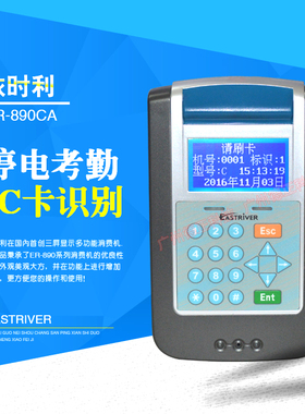 依时利ER-890C(A) 考勤机 IC卡考勤机 ER-890CT(A)/ ER-890D(A)