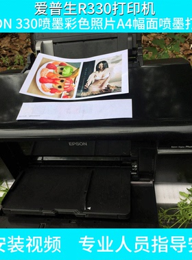 爱普生R330打印机家用学生打印机喷墨照片热转印烤杯光碟A4打印机