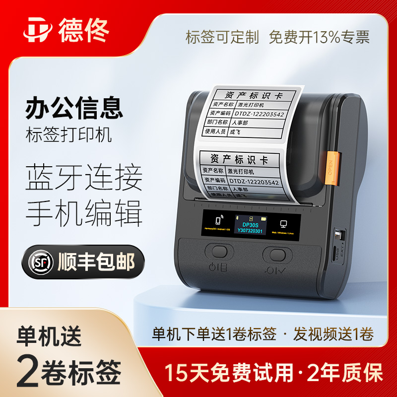 DP30S亚银纸标签打印机办公标签打印机蓝牙手持便携式热敏设备智