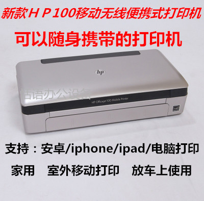 惠普HP100 A4车载移动便携式电池手机作业蓝牙小型打印机