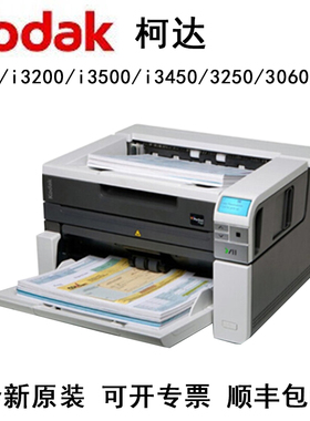柯达i3400 i3200 i3500 i3450 3250 3060 2900扫描仪A3档案阅卷机