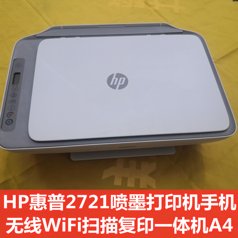 HP惠普2721喷墨打印机手机无线WiFi扫描复印一体机家用办公A4