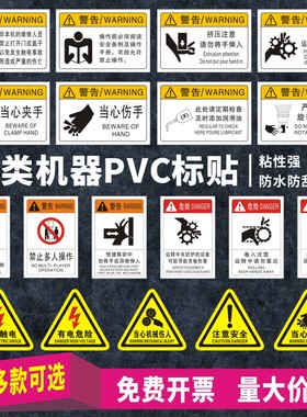 3MPVC胶片贴安全警示警告标贴PET标识车间机器标签纸标志机械车床设备标示三角形当心触电注意机床贴纸定制作