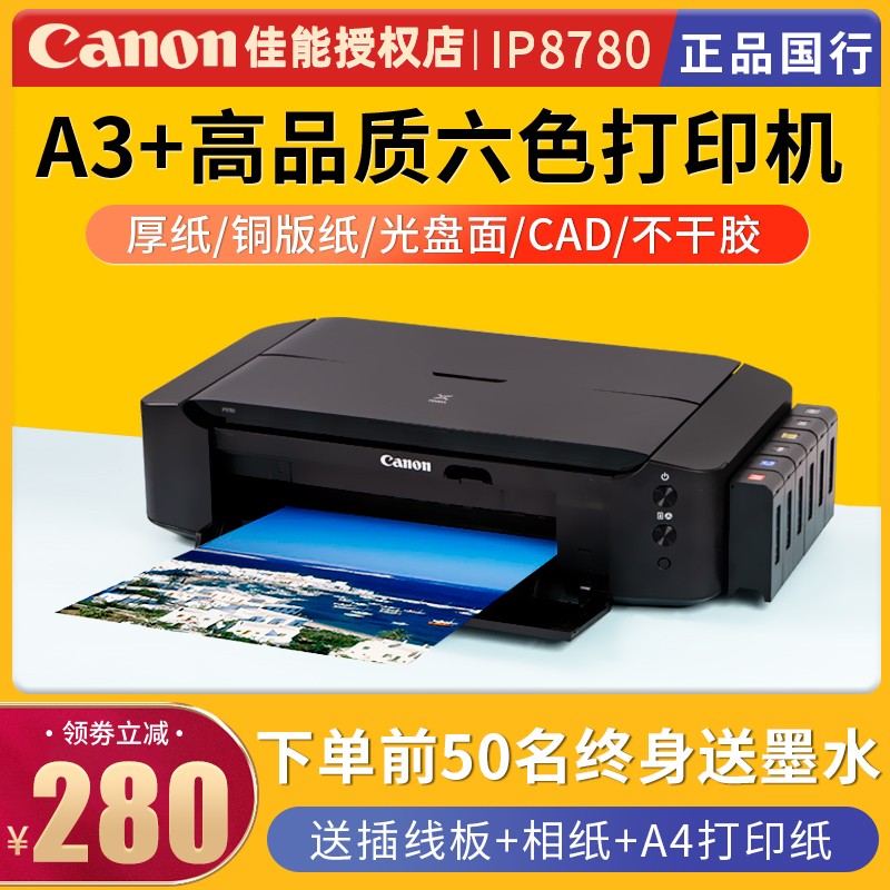 佳能IP8780彩色喷墨a3专业照片6色连供打印机无线不干胶铜版纸